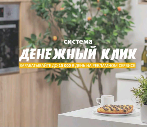 Denezhnyj Klik - TV Деньги — Честные отзывы о курсе ТиВи деньги