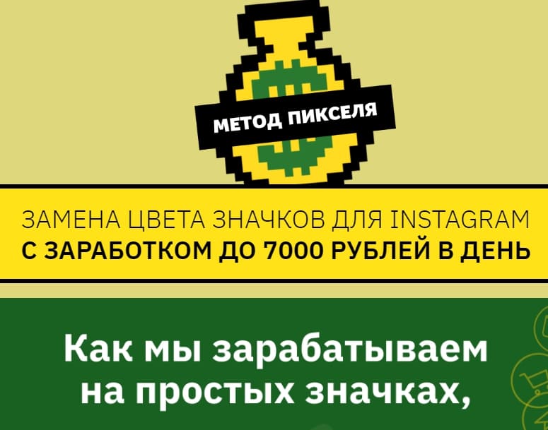 Metod Pikselya - Деньги на ТикТок — Зарабатывай от 2000 руб в день, копируя готовые видео