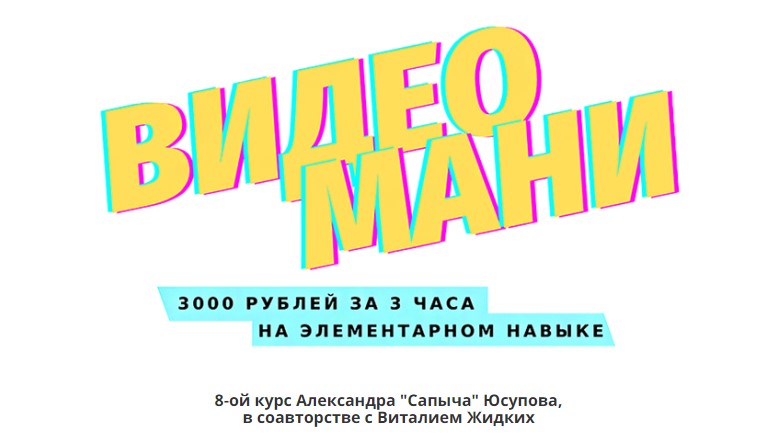 ВидеоМани. 3000 рублей за 3 часа без вложений, Зарабатывайте в интернете!
