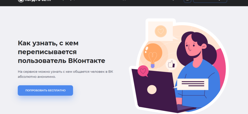 Как узнать, с кем переписывается человек во ВКонтакте: 5 актуальных способов