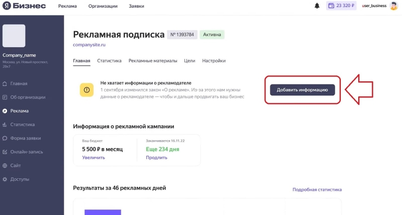 Добавление информации в Яндекс.Бизнес для маркировки рекламы