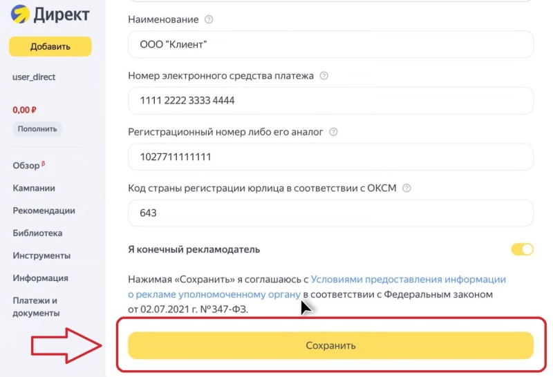 Сохранение информации о рекламодателе в Яндекс.Директе