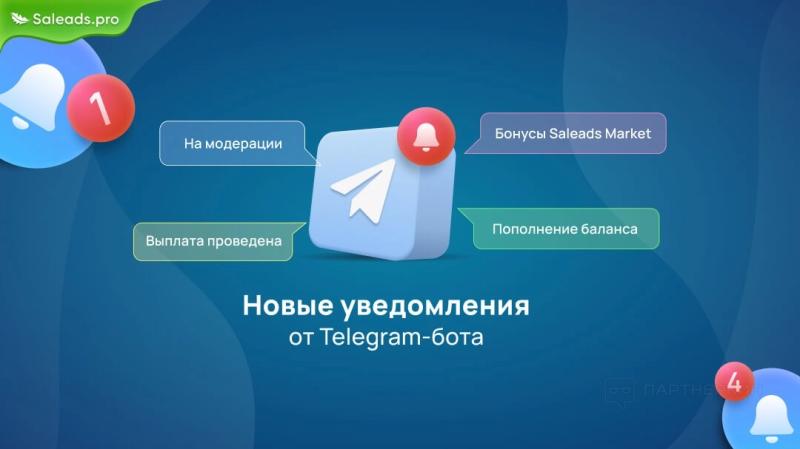 Новые уведомления от Telegram-бота