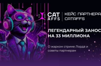 Кейс CatAffs: Легендарный занос Трепутина (Лорда) в прямом эфире. Конкурс на Gama и Cat Casino.