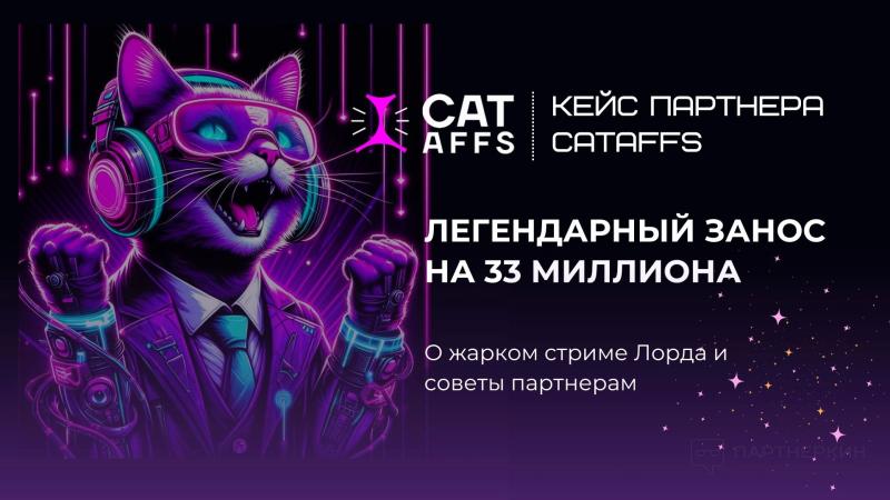 Кейс CatAffs: Легендарный занос Трепутина (Лорда) в прямом эфире. Конкурс на Gama и Cat Casino.