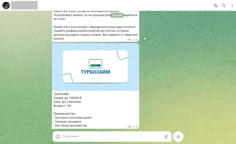 Трафик из Telegram на финансовые офферы