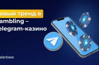 Новый тренд в Gambling – Telegram-казино