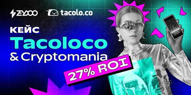 Связка Cryptomania + трафик TacoLoco: ROI 27,33% с пушей