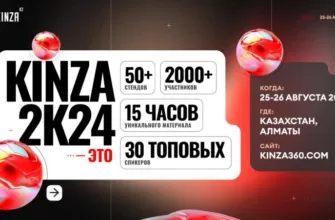 KINZA360 New Edition снова в Казахстане!