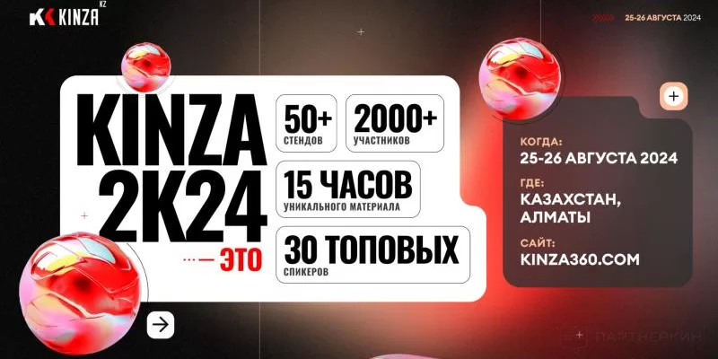 KINZA360 New Edition снова в Казахстане!